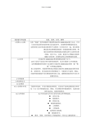 TS-16949标准条款及实施细则