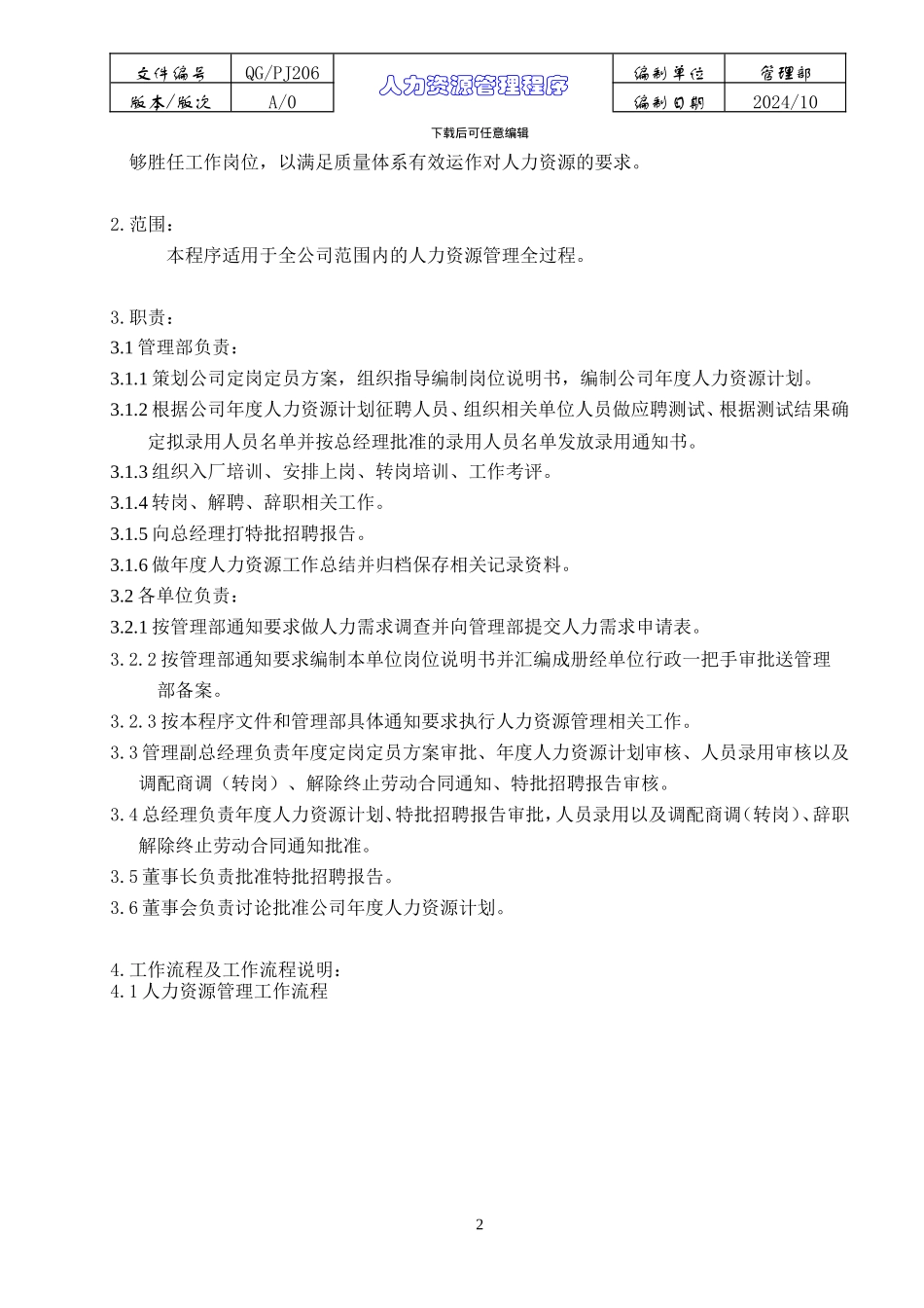 TS16949=人力资源管理程序范本_第3页