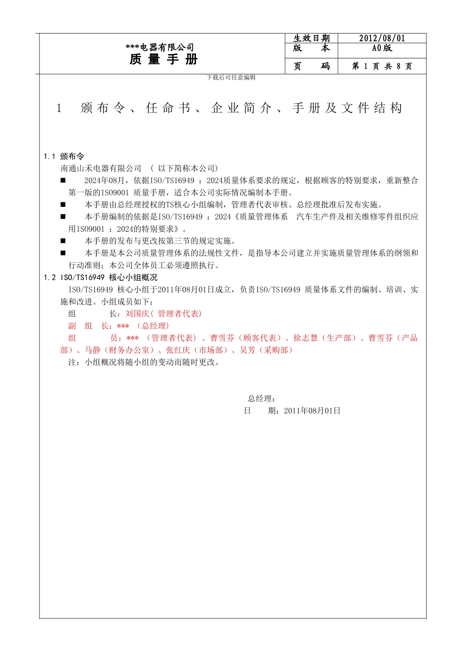 TS16949Q方针-目标-职责-过程识别_第1页