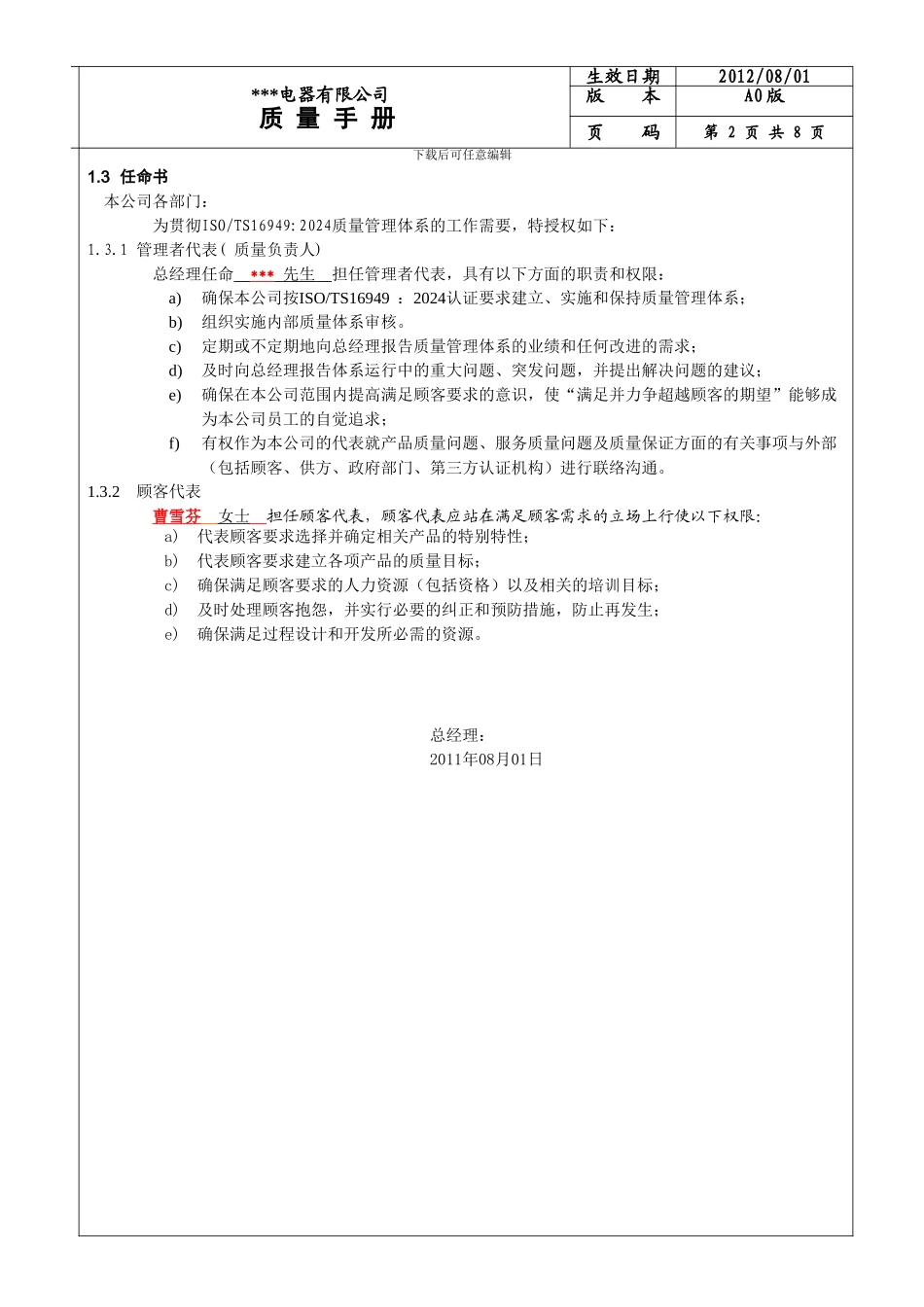 TS16949Q方针-目标-职责-过程识别_第2页