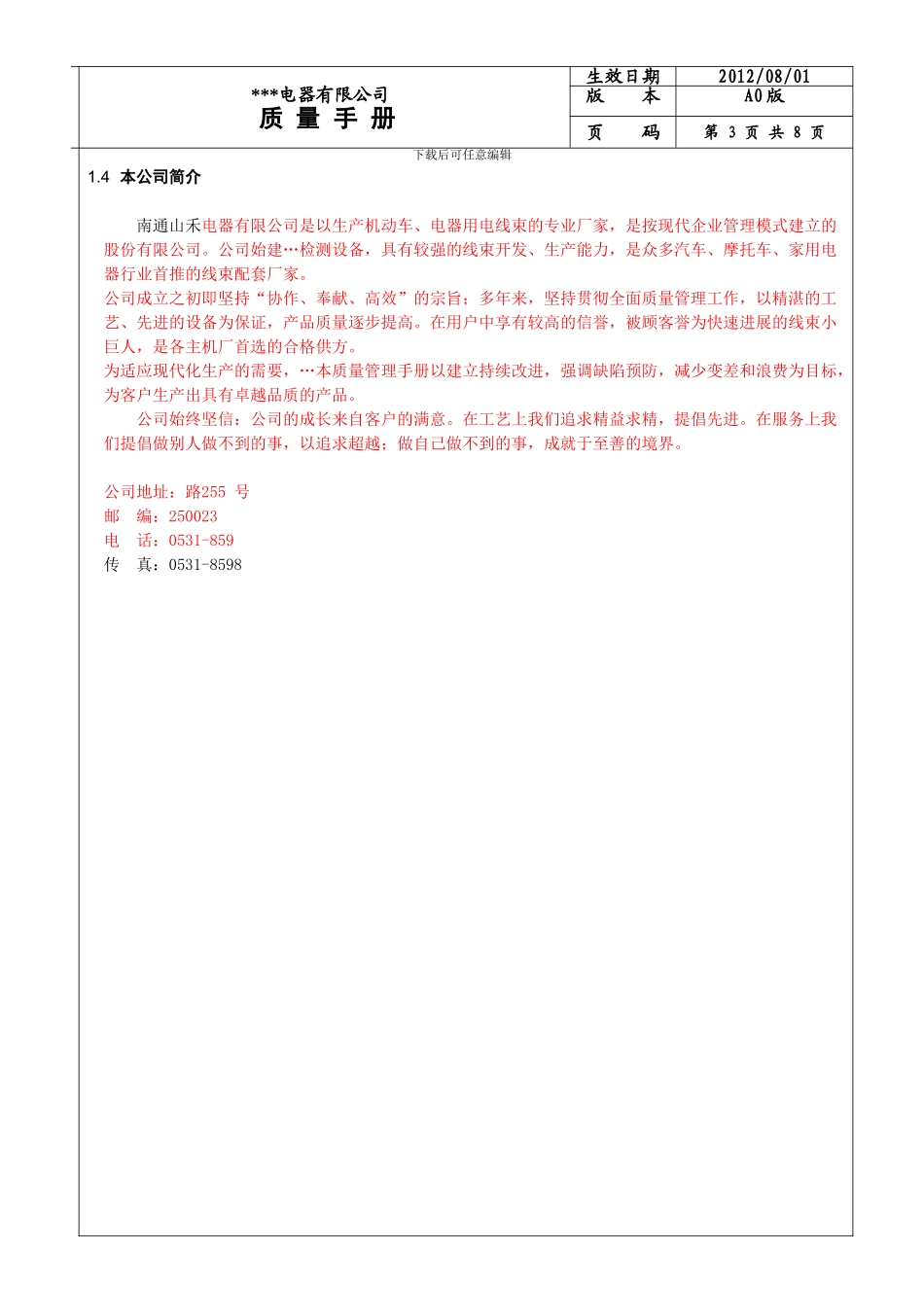 TS16949Q方针-目标-职责-过程识别_第3页