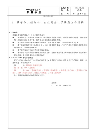 TS16949Q方针-目标-职责-过程识别