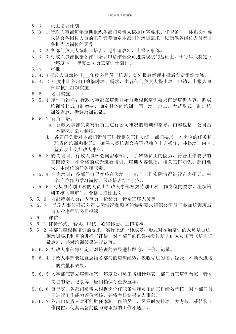 TS16949人力资源管理程序_第3页