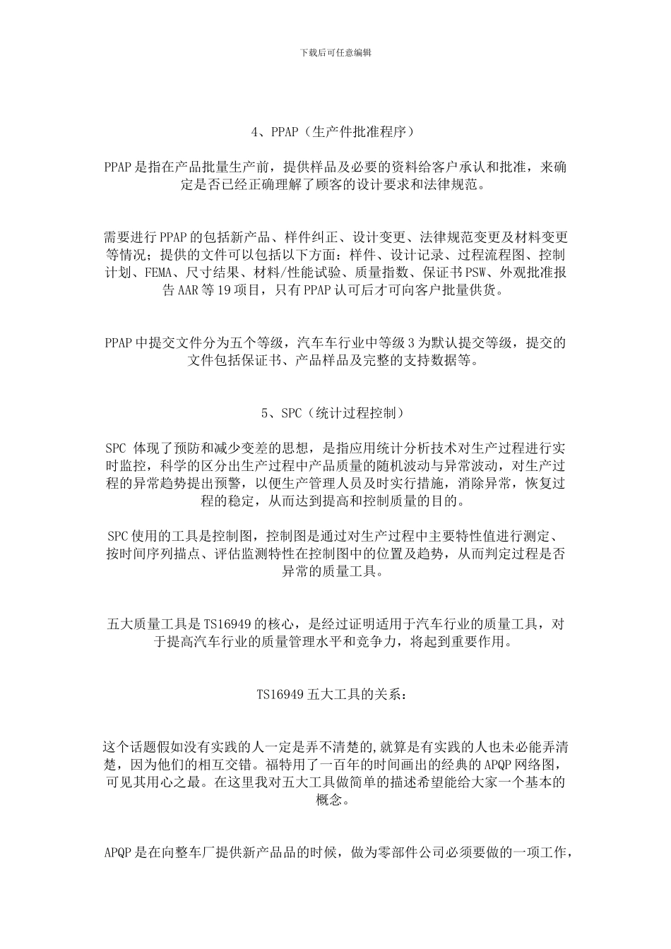 TS16949五大核心工具简介_第2页