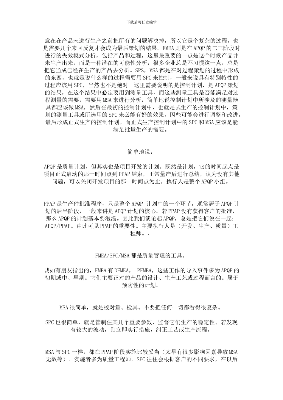 TS16949五大核心工具简介_第3页