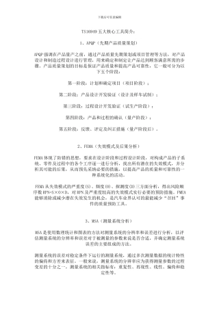 TS16949五大核心工具简介