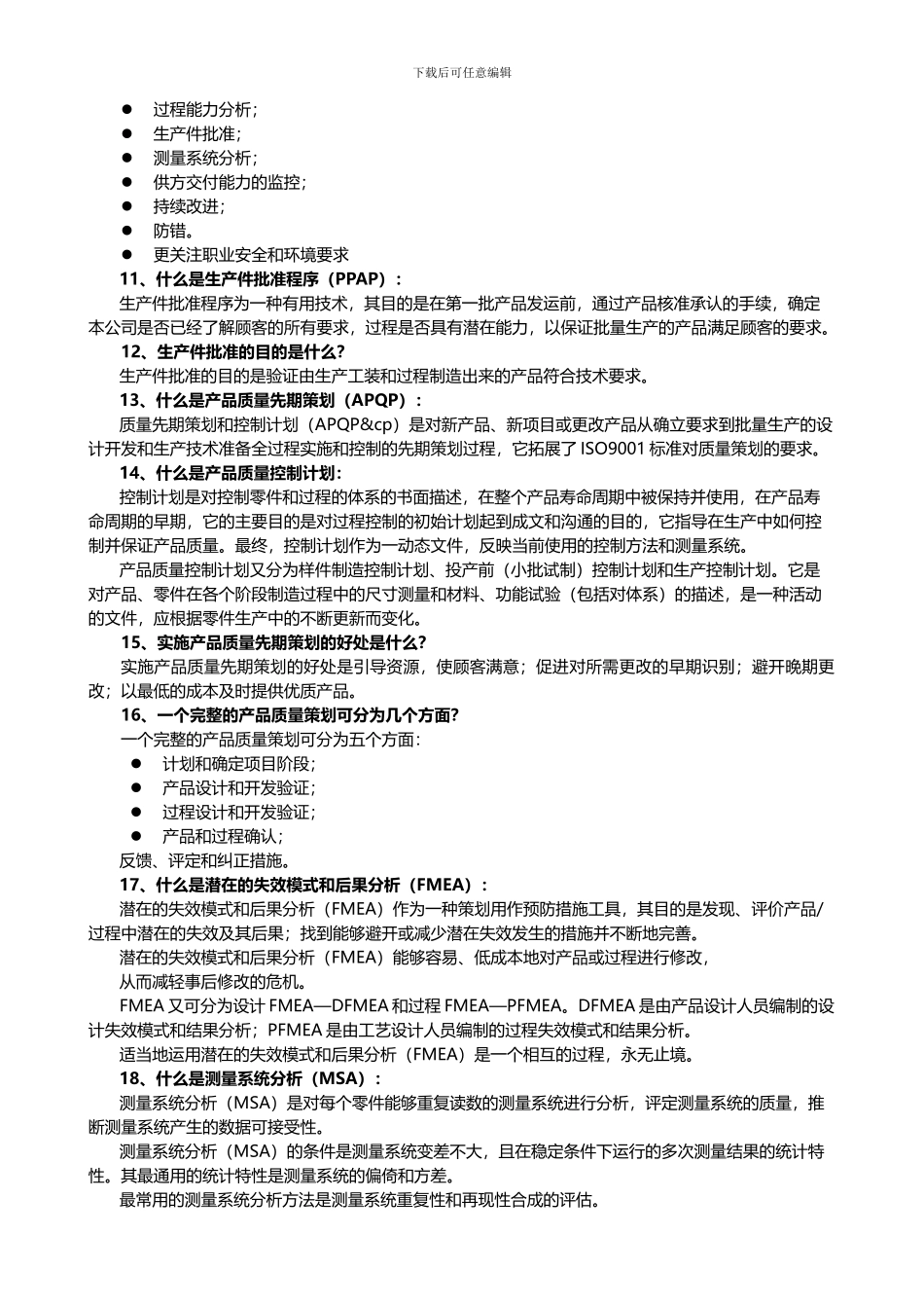 TS16949体系推进应知应会_第2页