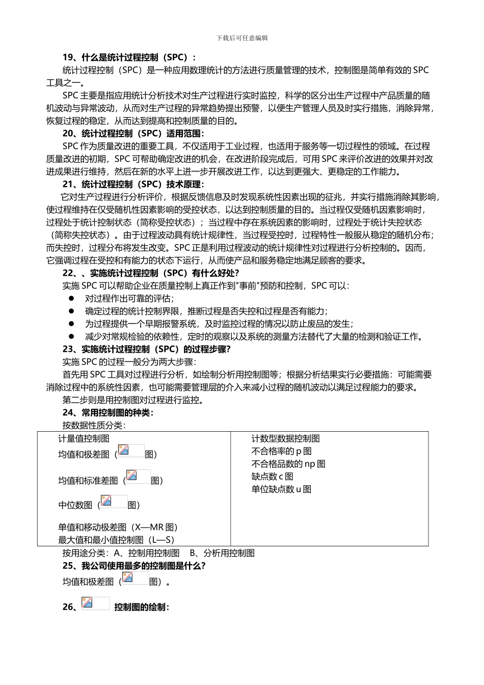 TS16949体系推进应知应会_第3页