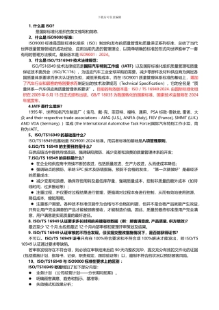 TS16949体系推进应知应会