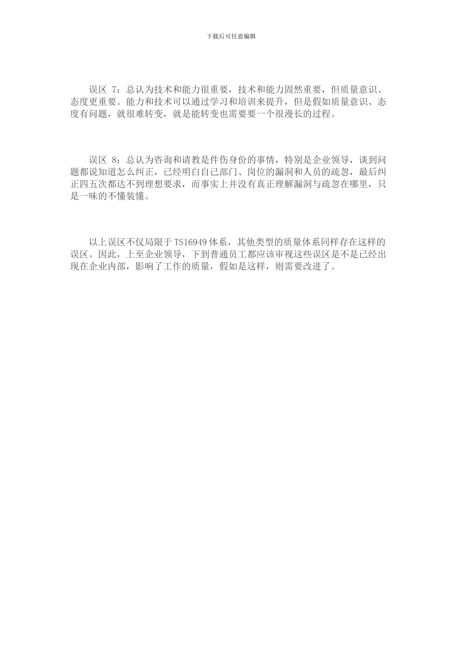 TS16949体系是汽车制造业的八大误区_第2页