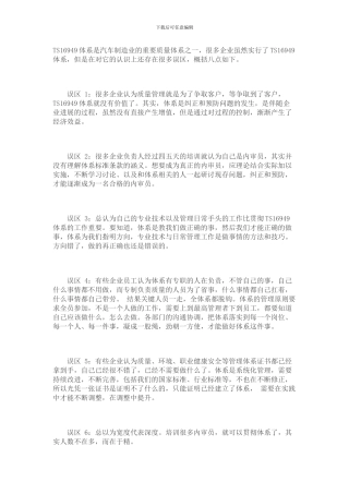 TS16949体系是汽车制造业的八大误区