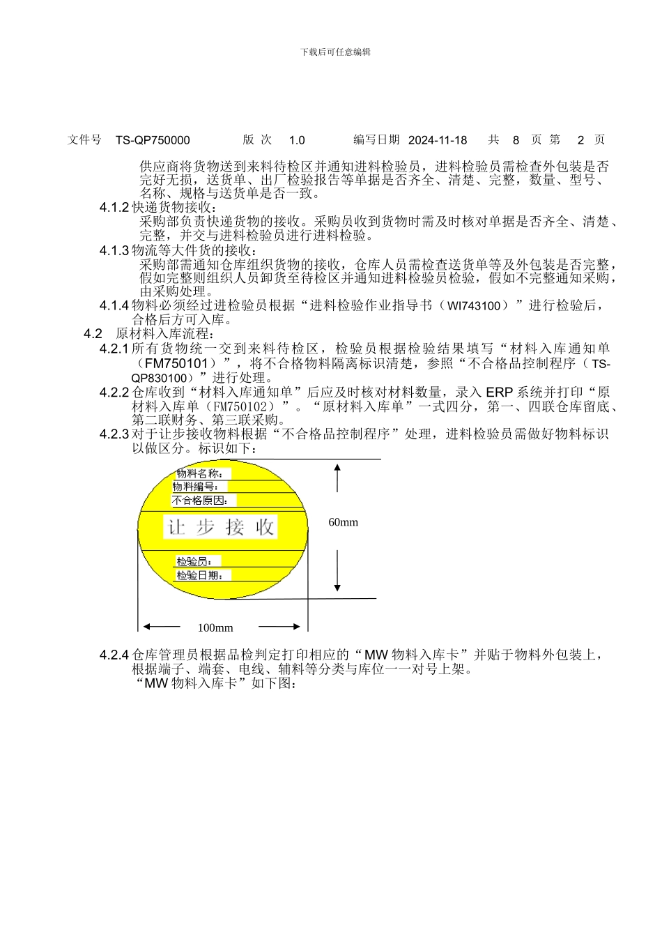 TS16949仓库管理程序_第2页