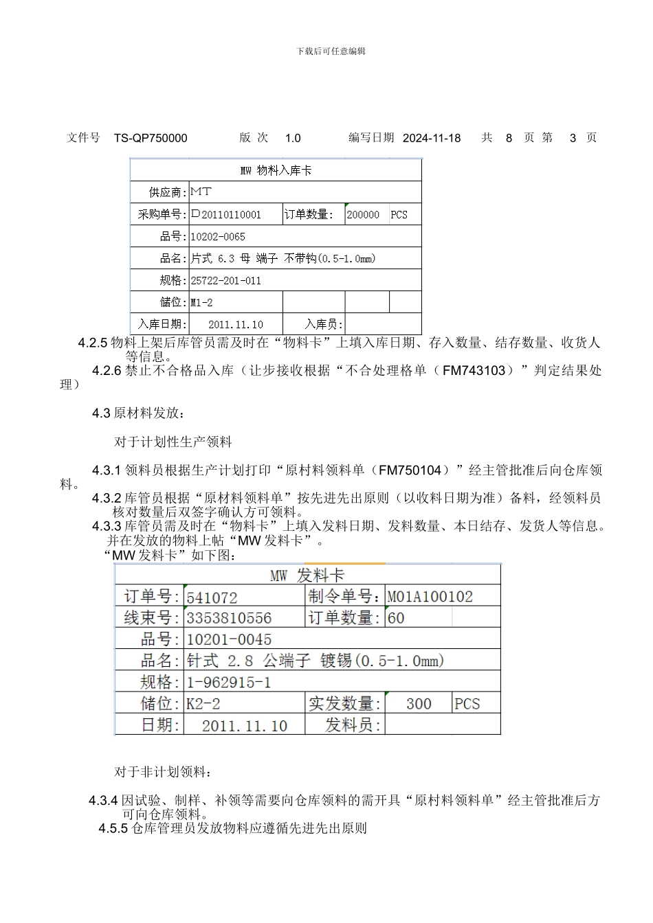 TS16949仓库管理程序_第3页