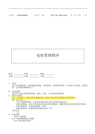 TS16949仓库管理程序