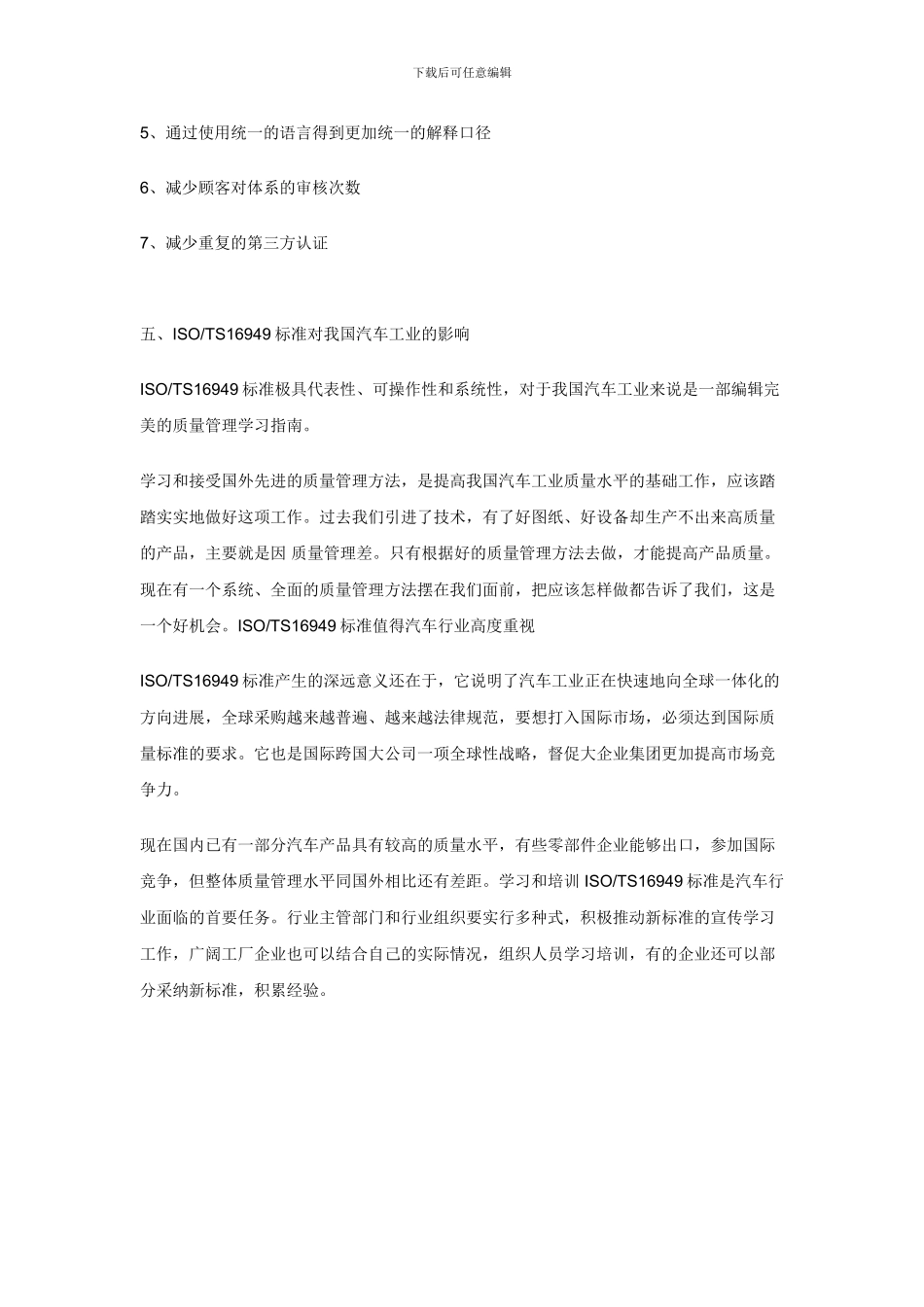 TS16949入门基础知识_第3页