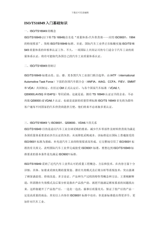 TS16949入门基础知识