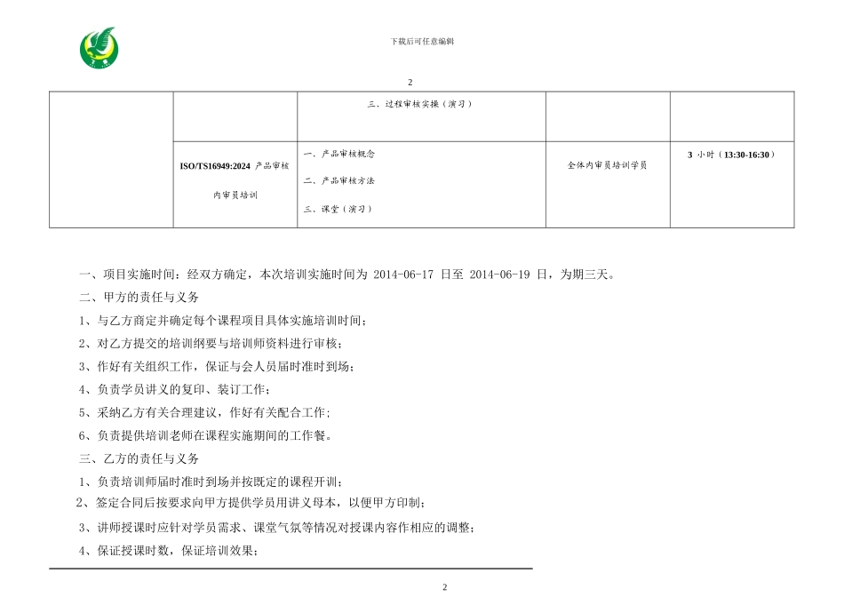 TS16949内审员培训合同_第2页