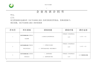 TS16949内审员培训合同
