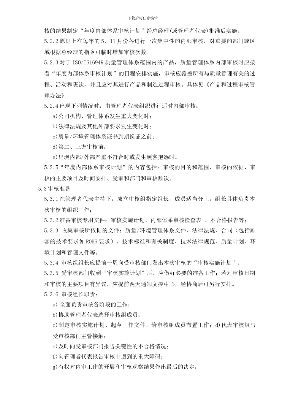 TS16949内部审核管理程序_第2页