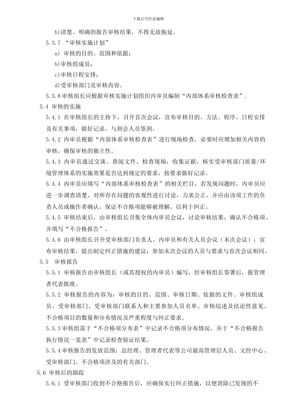 TS16949内部审核管理程序_第3页