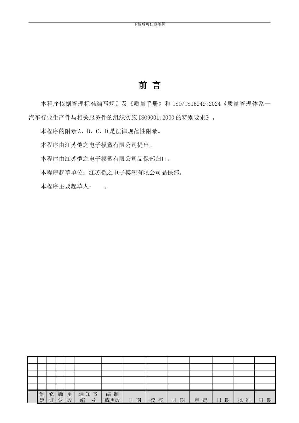 TS16949品质部监视和测量装置控制程序QP14_第2页