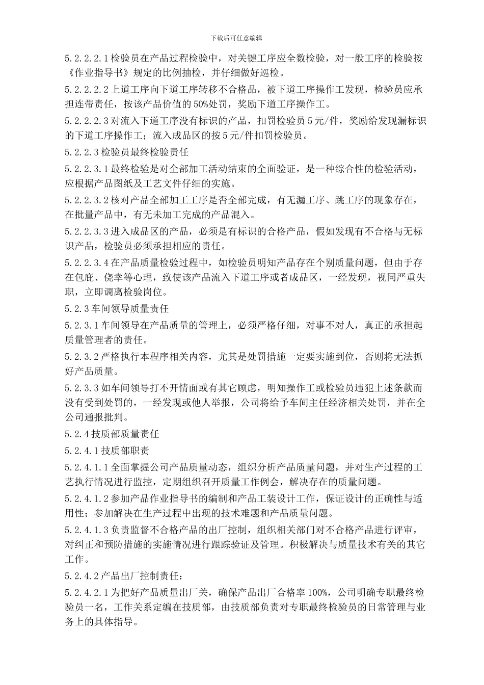TS16949品质部产品监视与测量控制程序_第3页