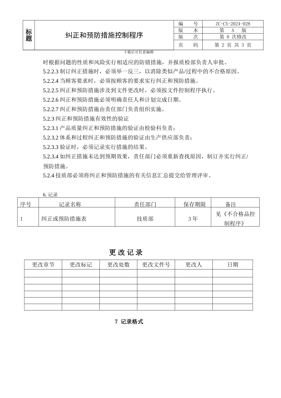 TS16949品质部纠正和预防措施控制程序_第2页