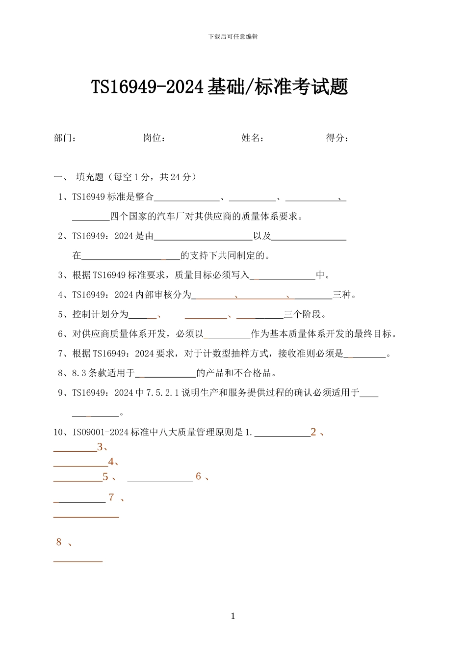 TS16949基础及标准试题-_第1页