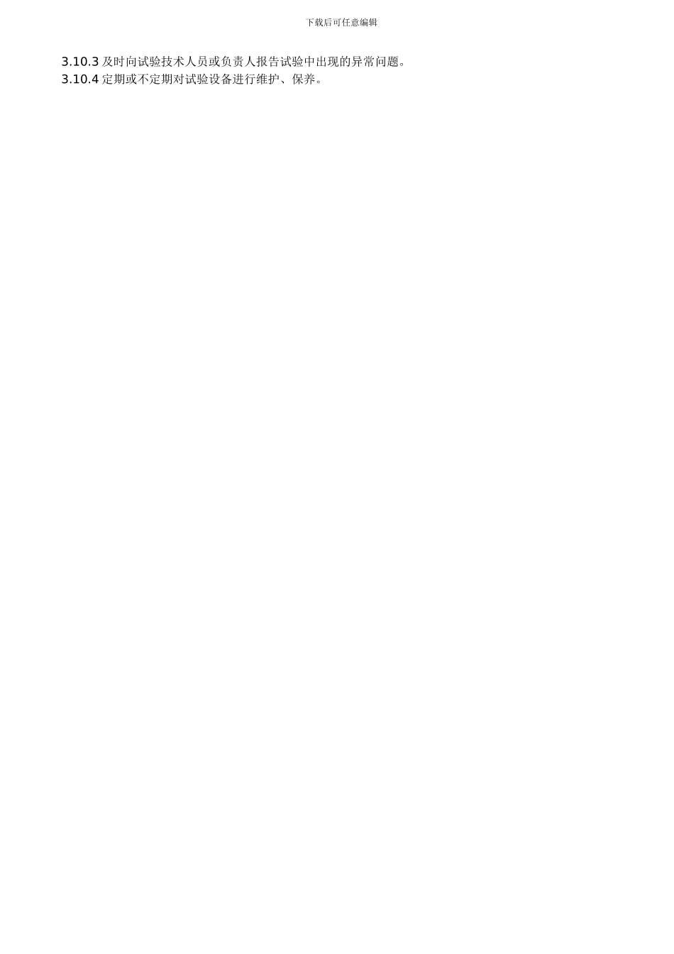 TS16949实验室手册--实验室人员工作岗位职责说明_第3页