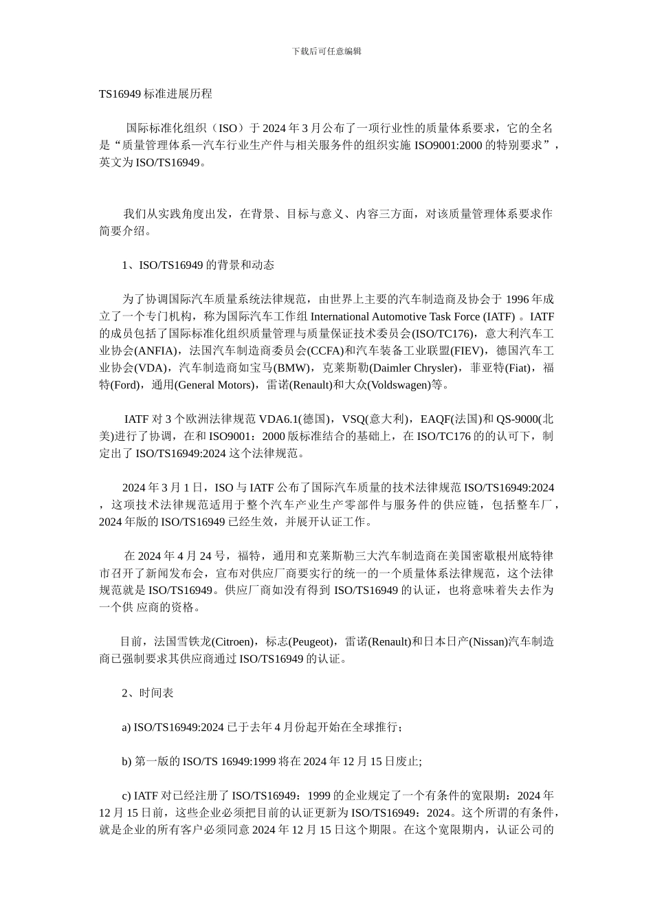 TS16949标准发展历程_第1页