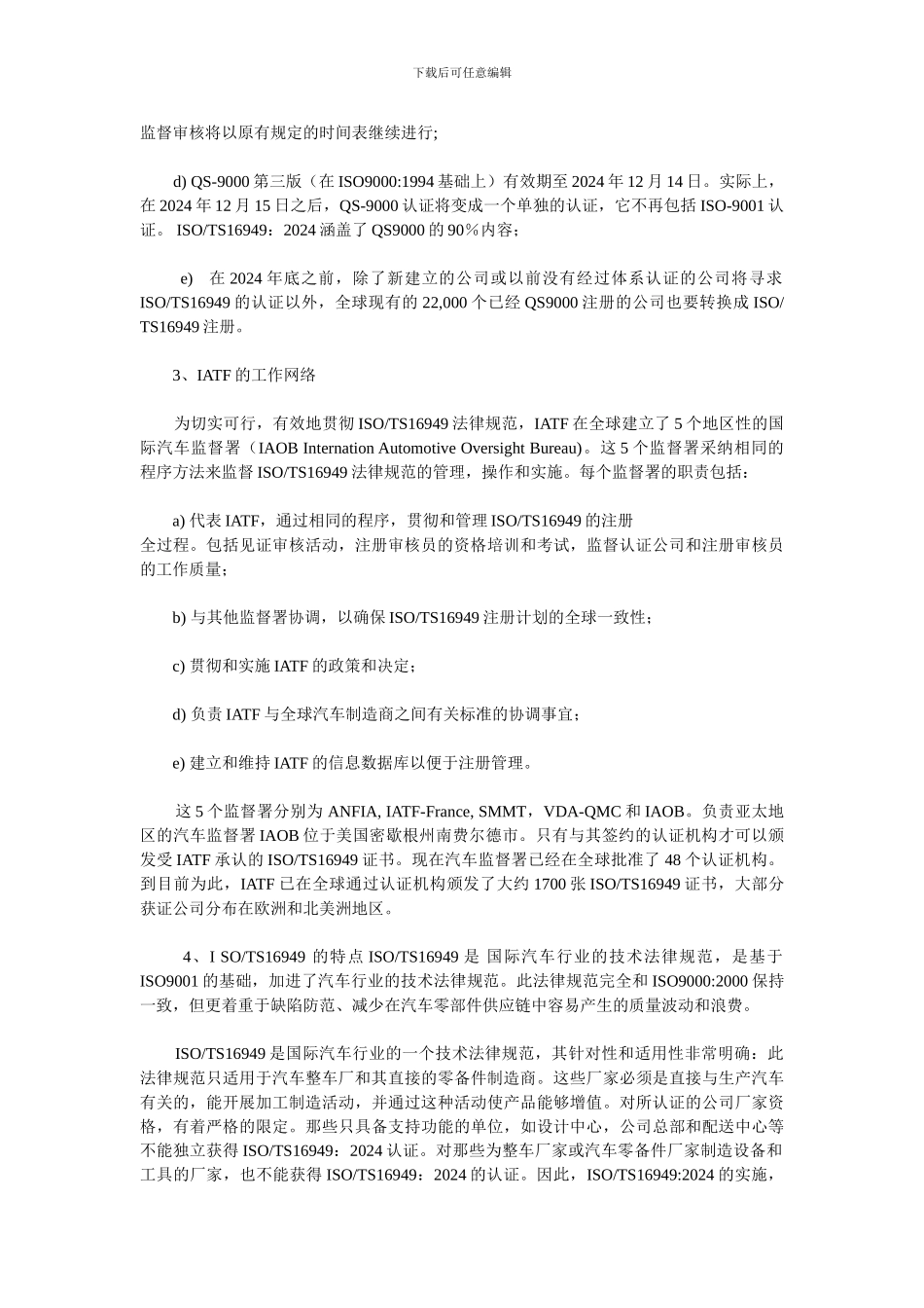 TS16949标准发展历程_第2页