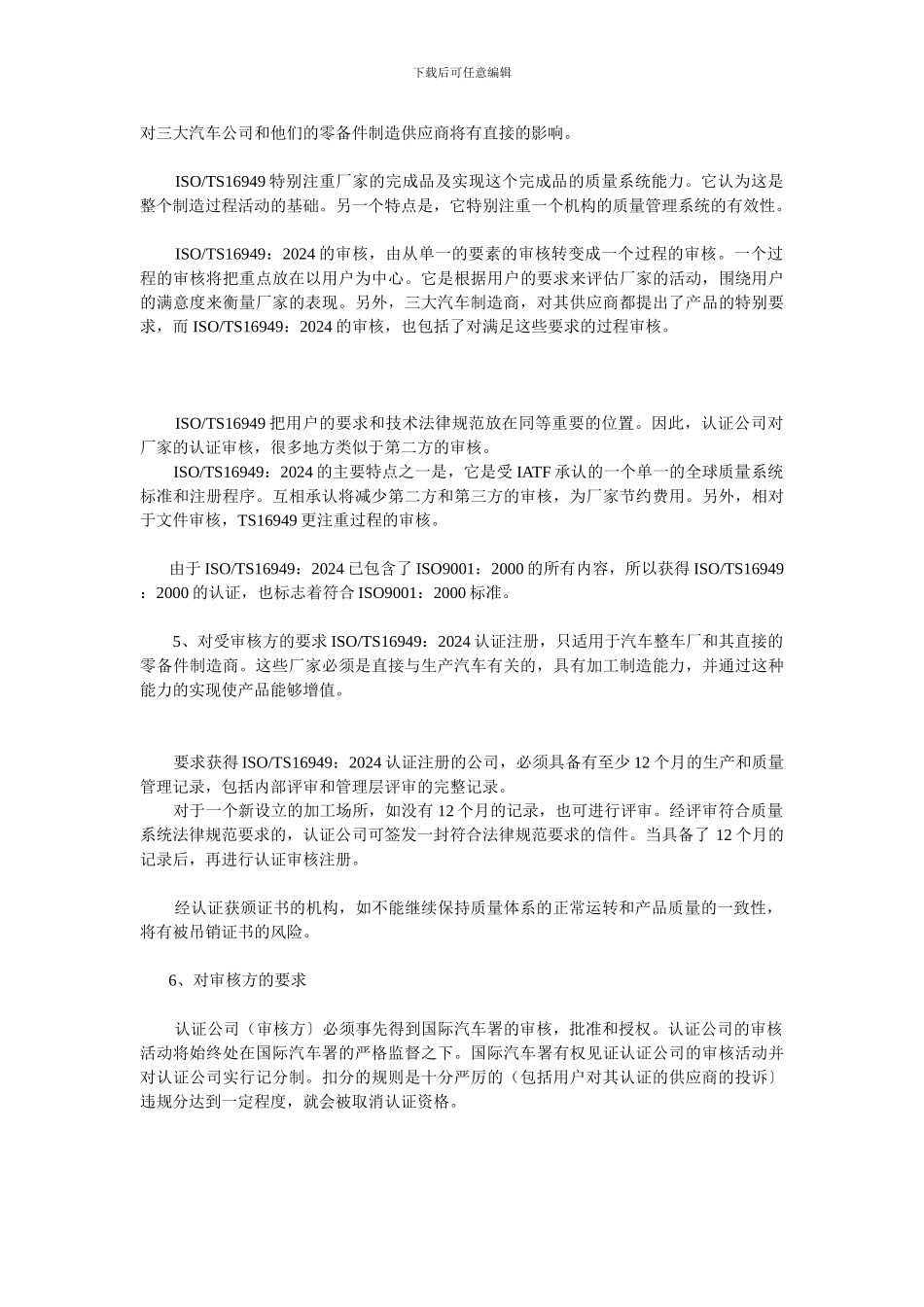 TS16949标准发展历程_第3页