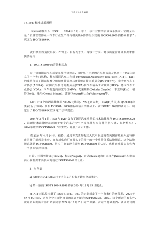 TS16949标准发展历程