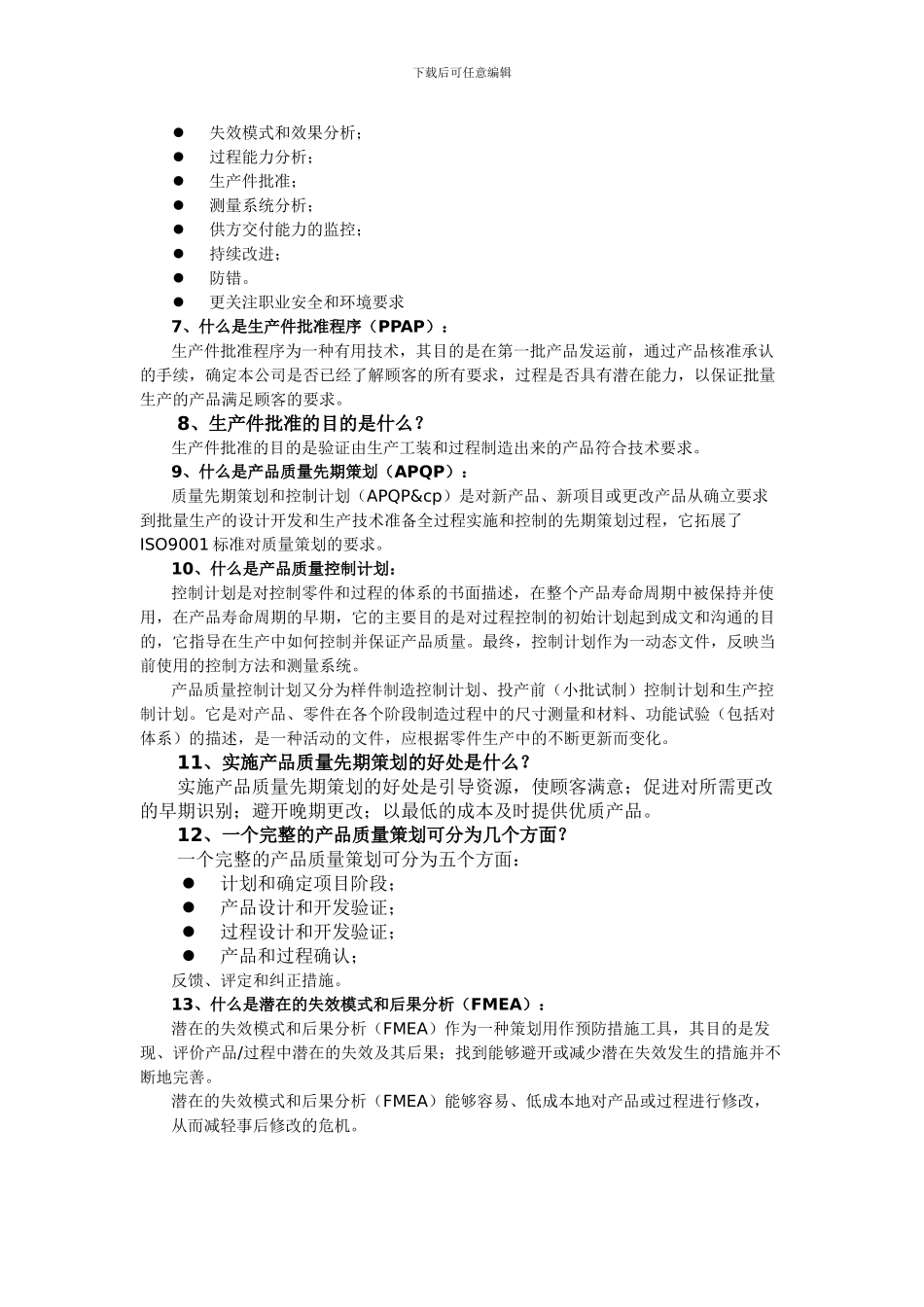TS16949技术规范宣贯资料_第2页