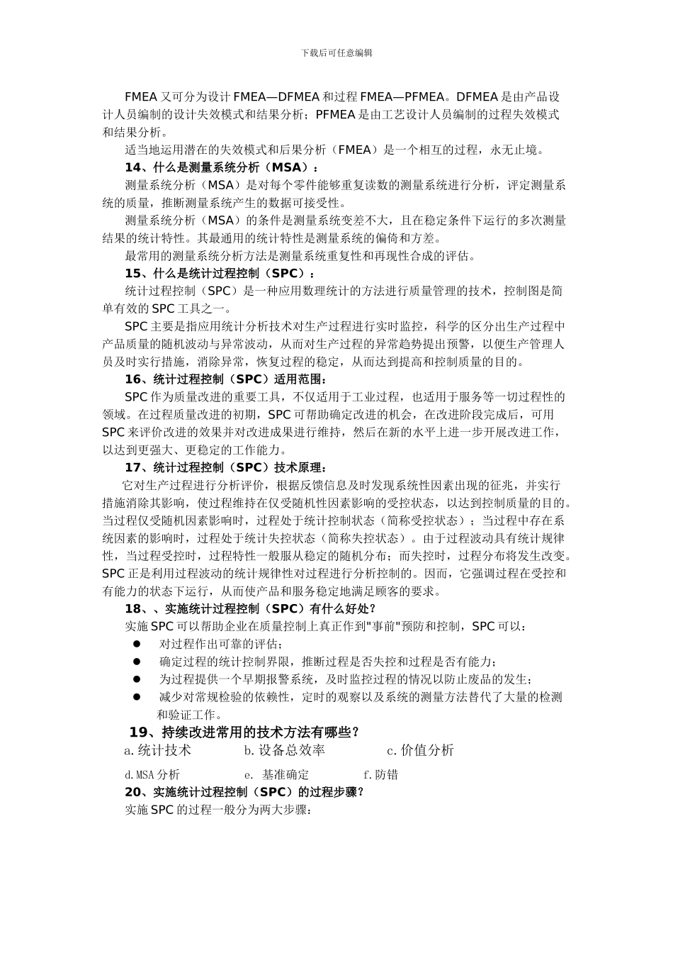 TS16949技术规范宣贯资料_第3页