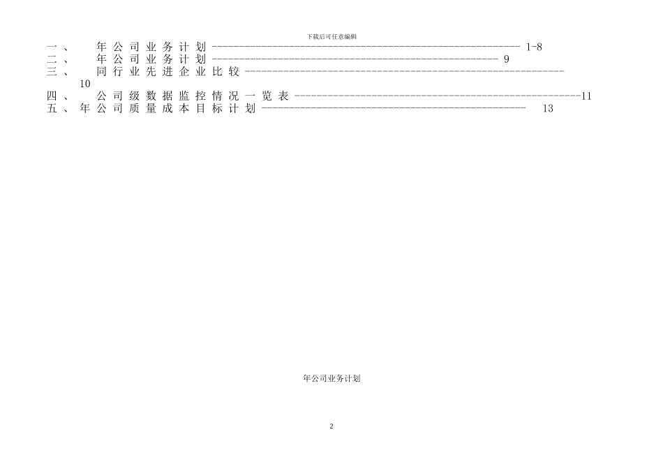 TS16949年度业务计划_第2页