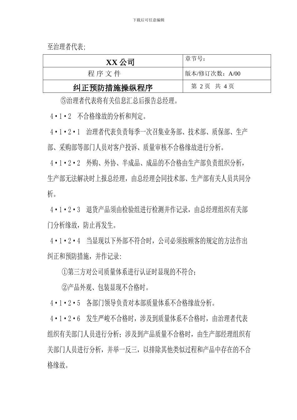 TS16949程序文件纠正预防措施控制程序_第2页