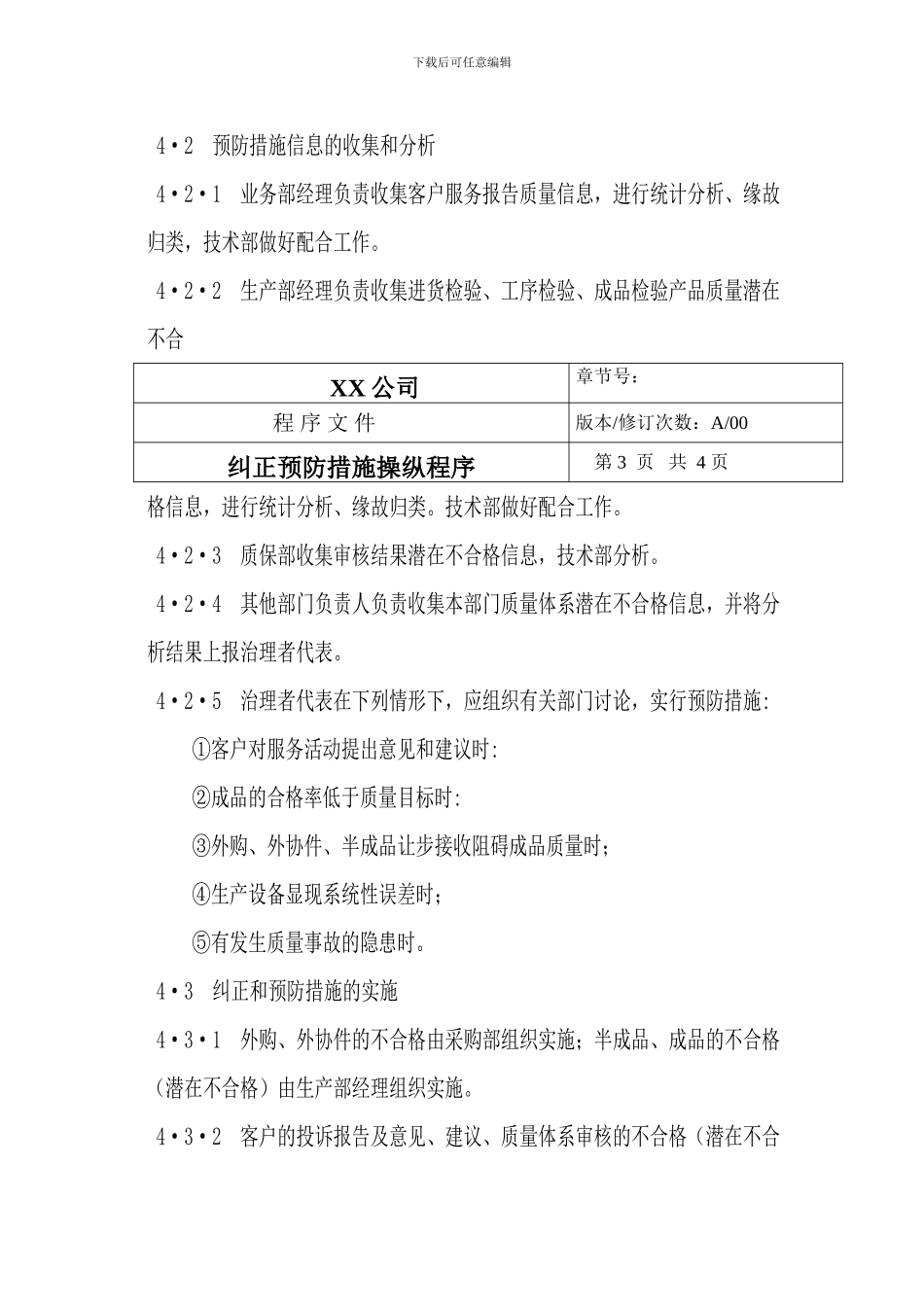 TS16949程序文件纠正预防措施控制程序_第3页