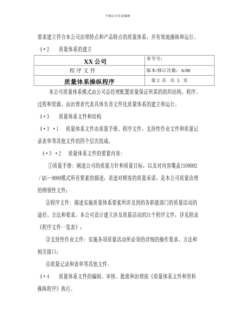 TS16949程序文件质量体系控制程序_第2页