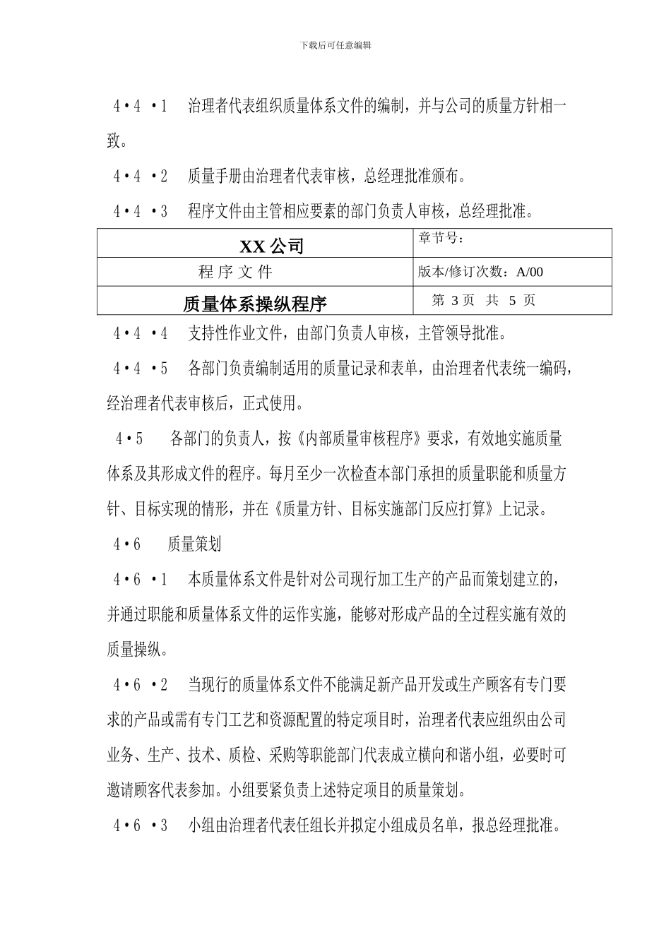 TS16949程序文件质量体系控制程序_第3页