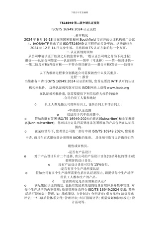 TS16949第二版申请认证规则