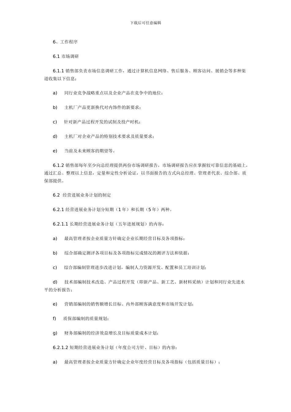 TS16949经营业务计划控制程序_第2页
