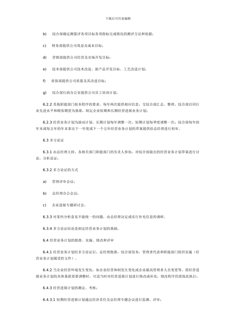 TS16949经营业务计划控制程序_第3页