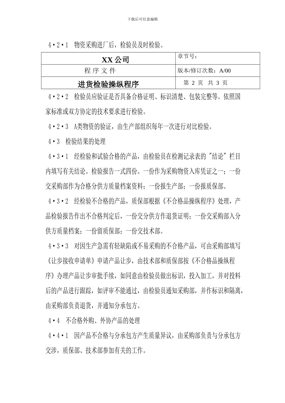 TS16949程序文件进货检验控制程序_第2页