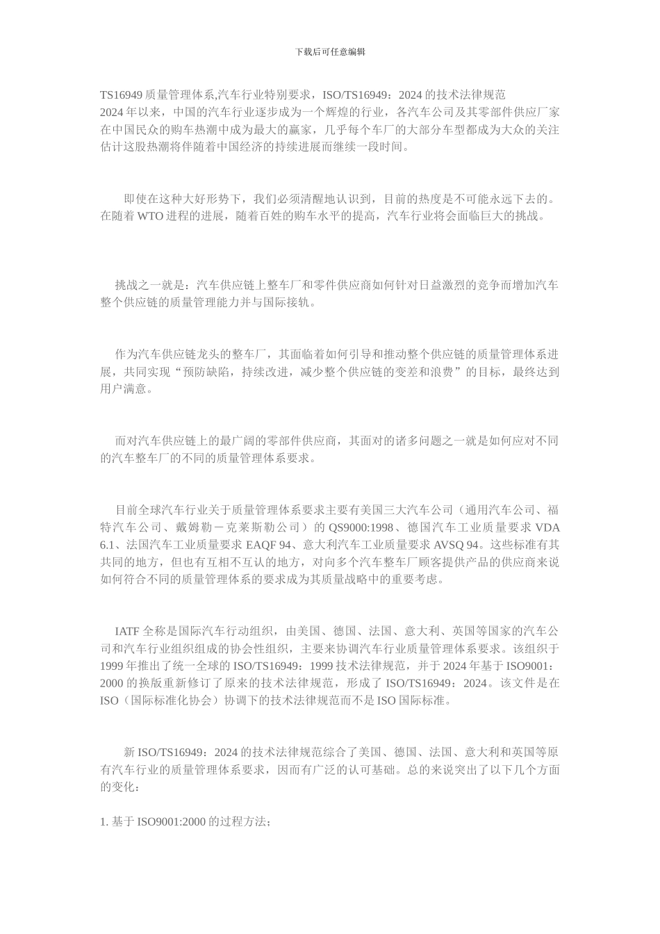 TS16949质量管理的要求、目标、目的_第1页