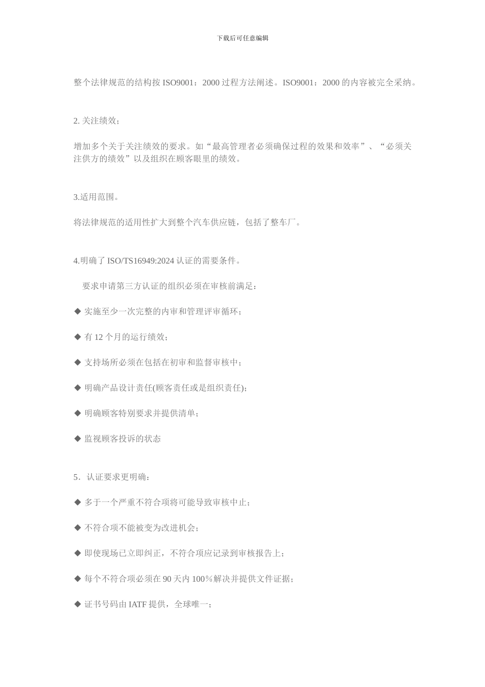 TS16949质量管理的要求、目标、目的_第2页