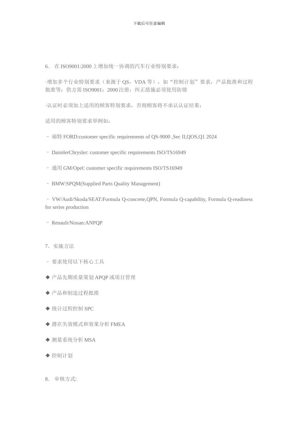 TS16949质量管理的要求、目标、目的_第3页