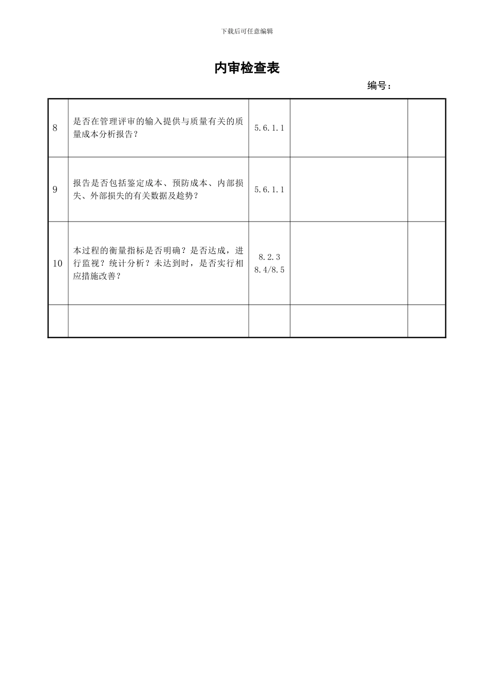 TS16949过程---质量成本管理审核表_第2页