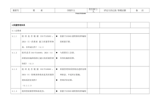 TS16949质量体系评定检查清单