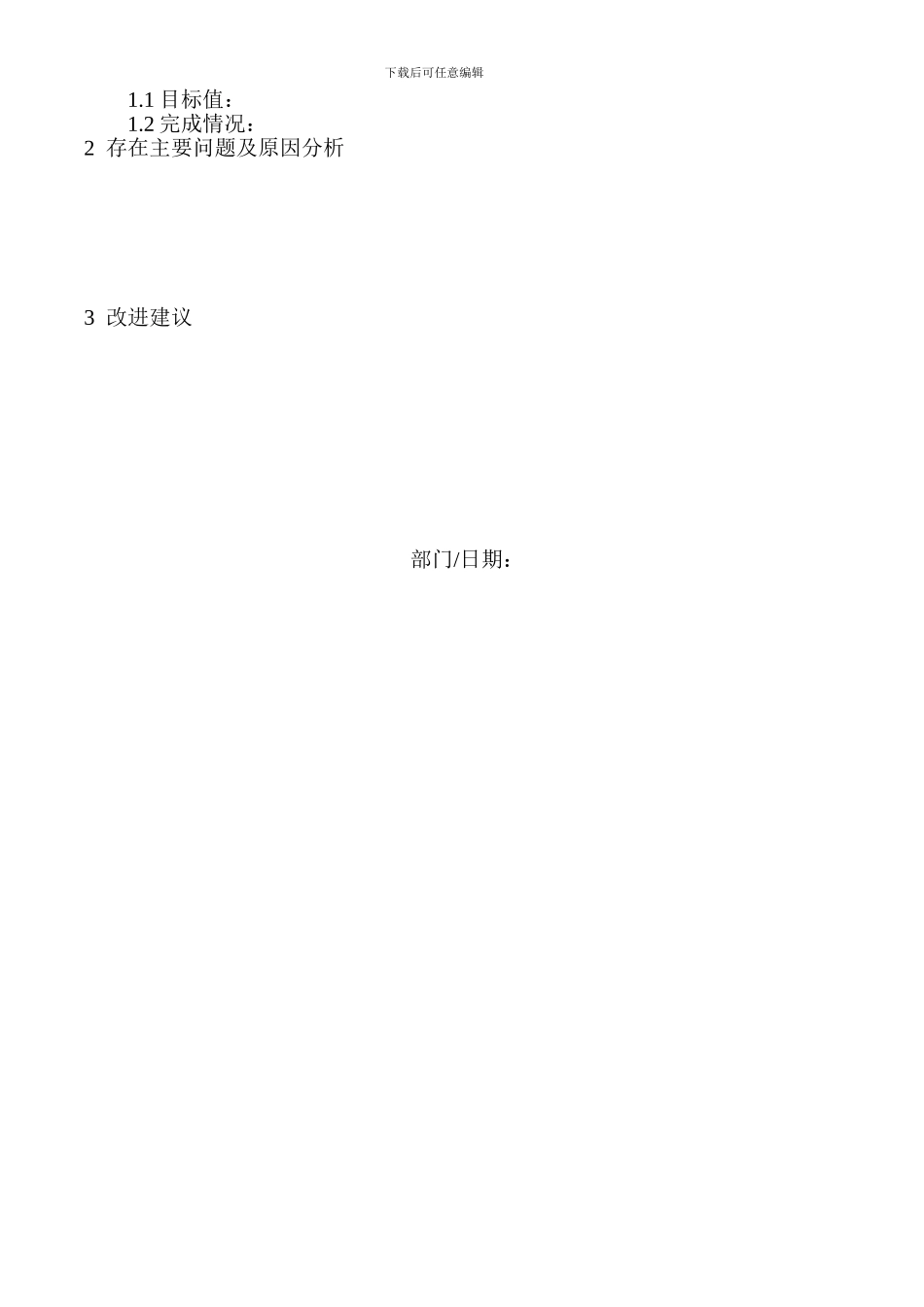 TS16949顾客满意程度调查表_第3页